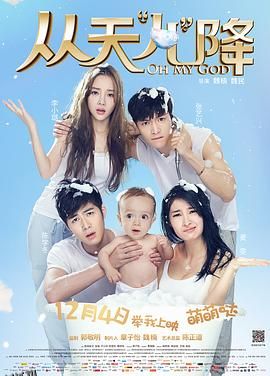 从天“儿”降 海报