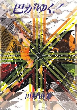 咆哮女郎巴明欣 高清海报