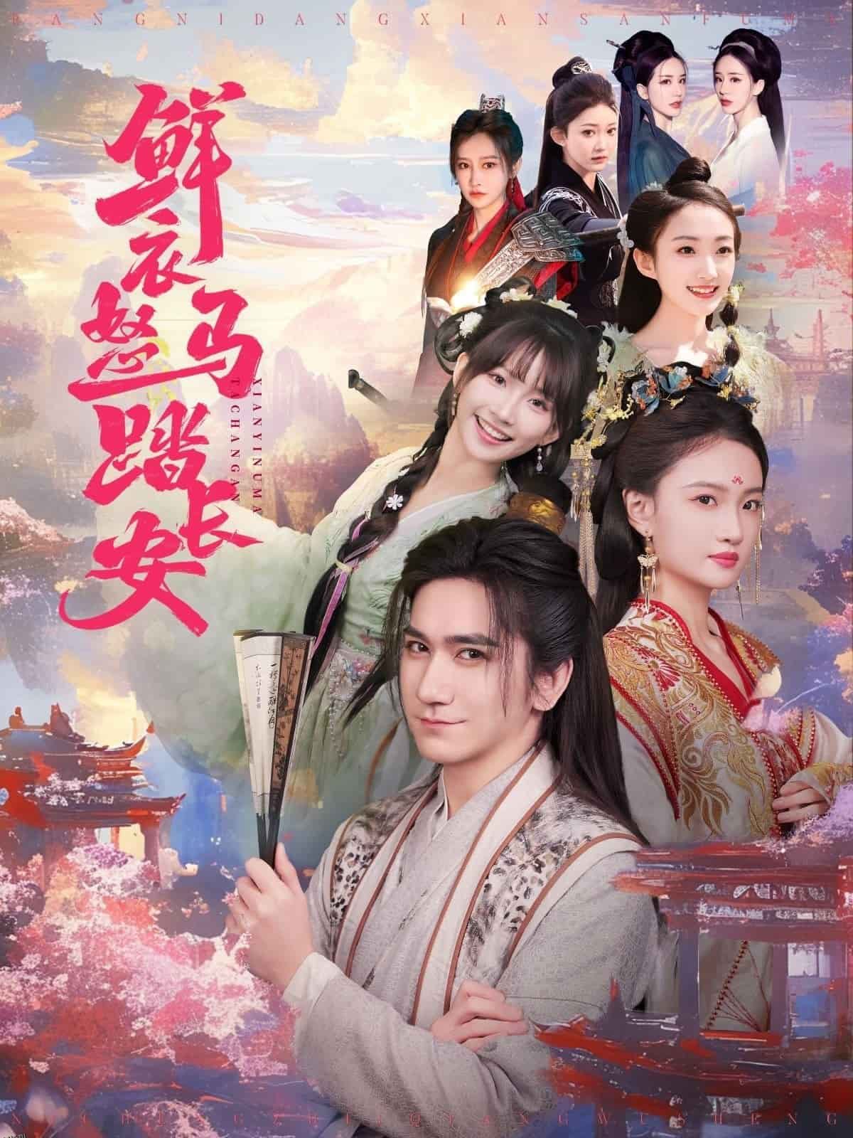 鲜衣怒马踏长安 海报