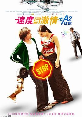 速度与激情之A2狂飙 海报
