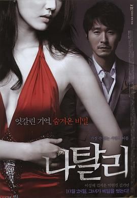 娜塔莉的情人 海报