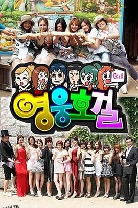 英雄豪杰（韩语） 海报