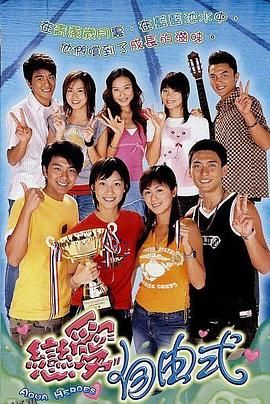 恋爱自由式国语 海报