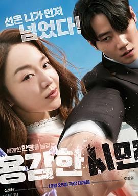 勇敢的市民[电影解说] 海报