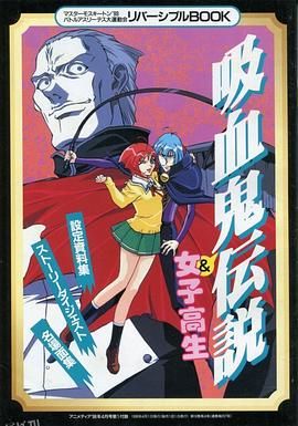 爆笑吸血鬼 高清海报