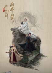 华山论剑之南帝北丐 高清海报