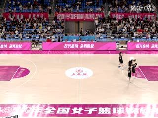 全国女子篮球锦标赛 四川蜀道远达VS厦门环东文旅 20250913 海报