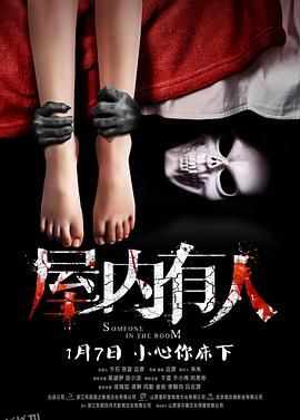 屋内有人[电影解说] 海报
