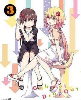 珈百璃的堕落OVA2天使的礼物 海报