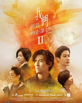 我们与恶的距离2[电影解说] 海报