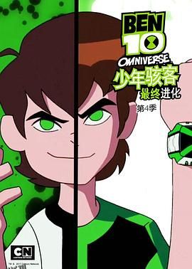 少年骇客：最终进化第四季 海报