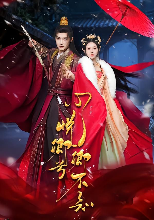 心悦卿兮卿不知 海报