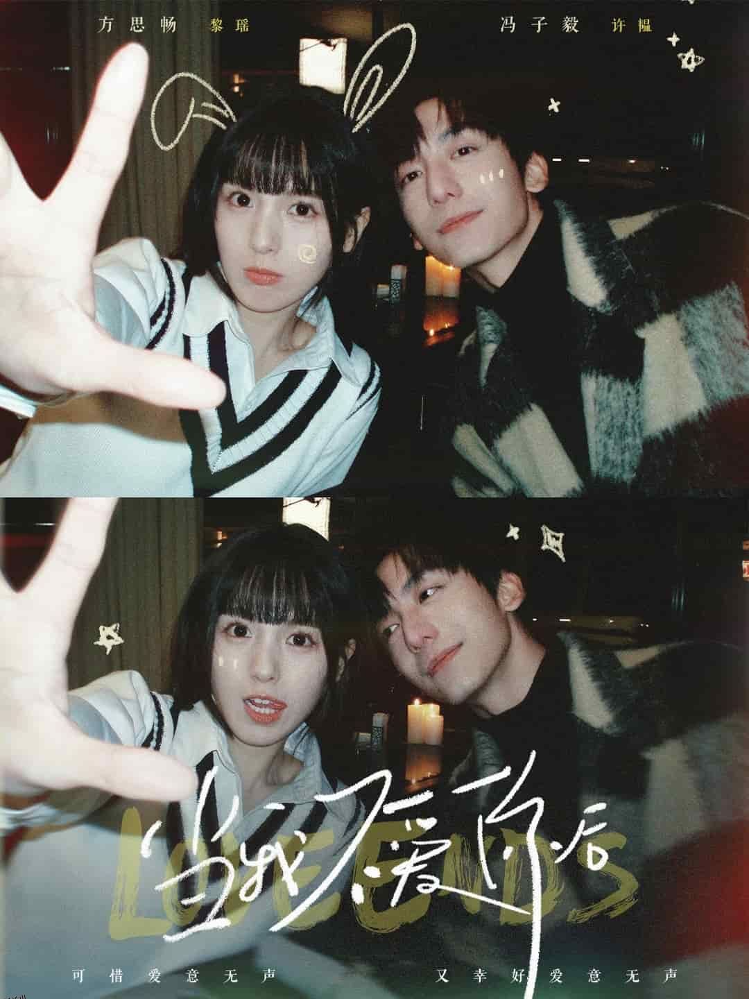 当我不爱你后 海报