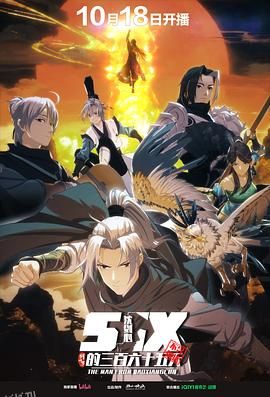 剑网3·沈剑心的365天 海报