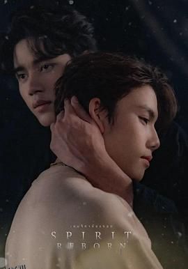 灵魂重生 高清海报