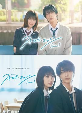 闪烁的爱情第一季 海报