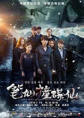 笔仙撞碟仙[电影解说] 海报