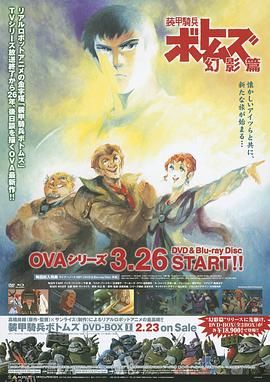 装甲骑兵 幻影篇 海报