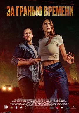 恐怖高速[电影解说] 高清海报