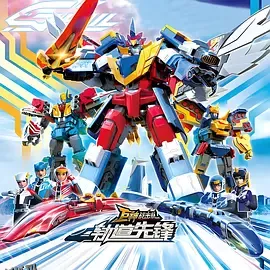 巨神战击队之轨道先锋 海报