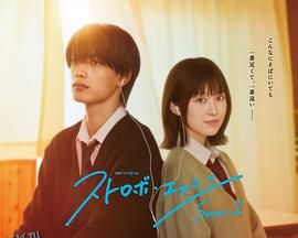 闪烁的爱情 第二季 海报