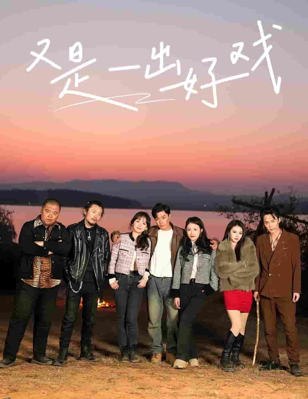 岛上升明月 海报