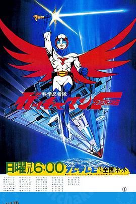 科学小飞侠F 海报