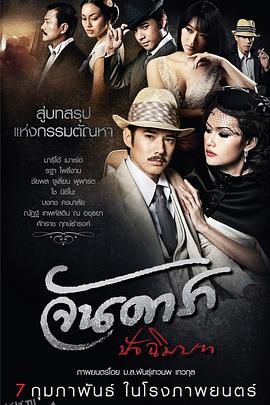 晚娘2012(下) 海报