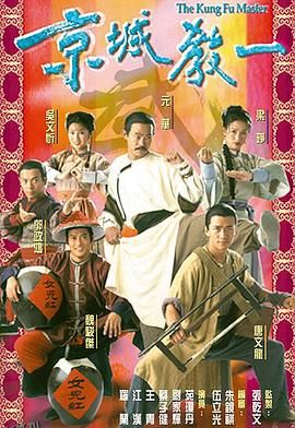 京城教一粤语 海报