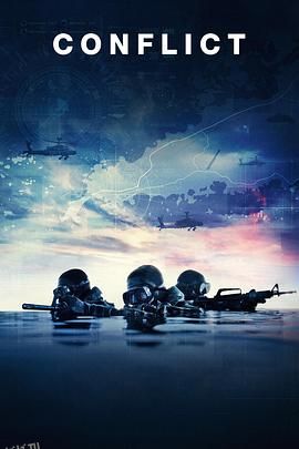 冲突[电影解说] 海报
