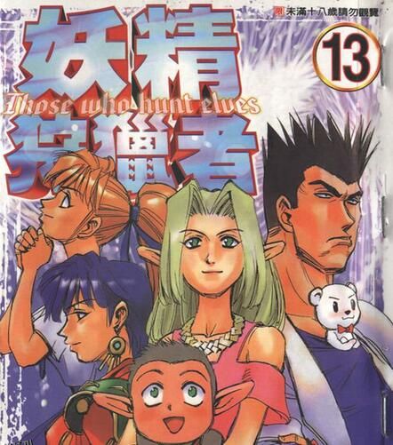 妖精狩猎者第一季 海报