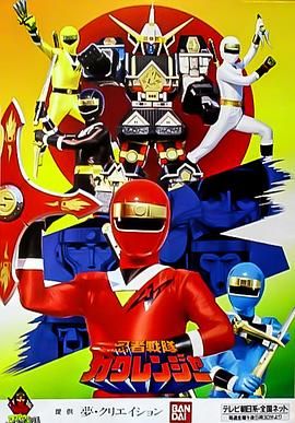 忍者战队隐连者 海报