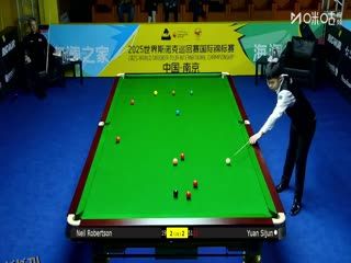 2025斯诺克国际锦标赛32进16 尼尔·罗伯逊6-3袁思俊 20251104 海报