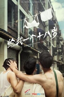 我们的十八岁2019 海报