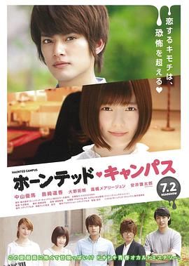 闹鬼校园[电影解说] 海报