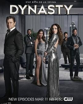 新豪门恩怨第五季 海报