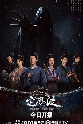 定风波2025 高清海报