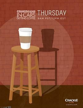 谐星乘车买咖啡第五季 海报