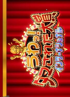 整人大赏 国际版 2023 海报