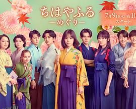 花牌情缘：巡 高清海报