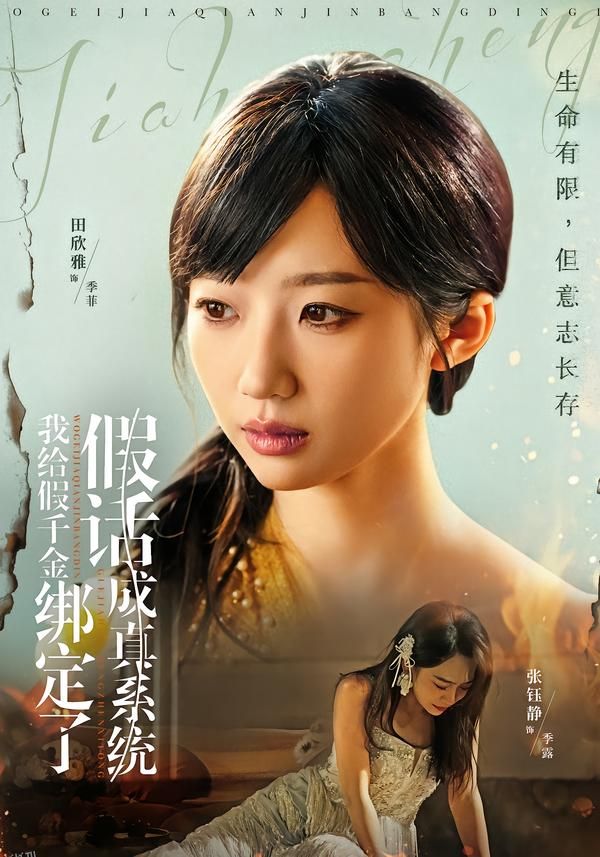 我给假千金绑定了假话成真系统 海报