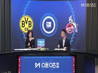德甲联赛 多特蒙德VS科隆 20251026 海报