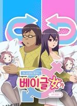 一觉醒来变成了妹子 海报