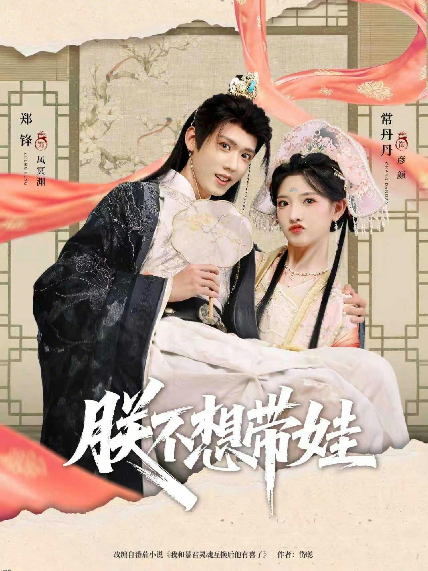 朕不想带娃 海报