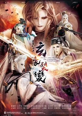 霹雳兵烽决之玄象裂变 海报