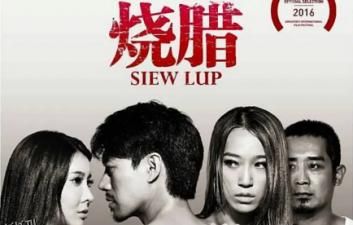 烧腊香港三级片 海报