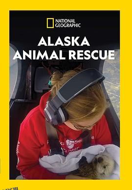 阿拉斯加野生动物救援第一季 海报