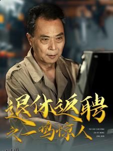 我的纸片男友 海报