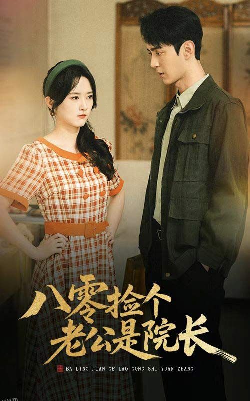 朱颜正家声 海报