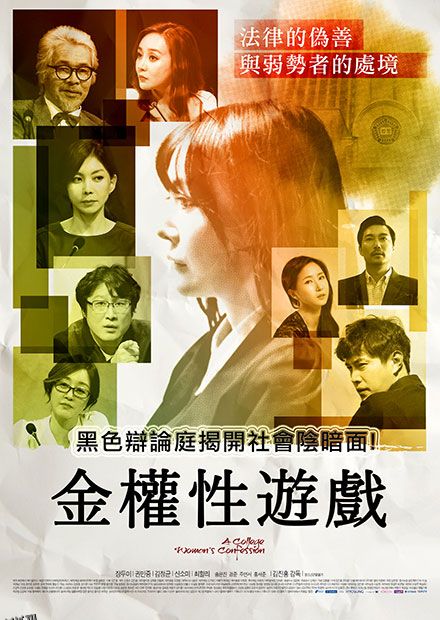 金权性游戏 海报